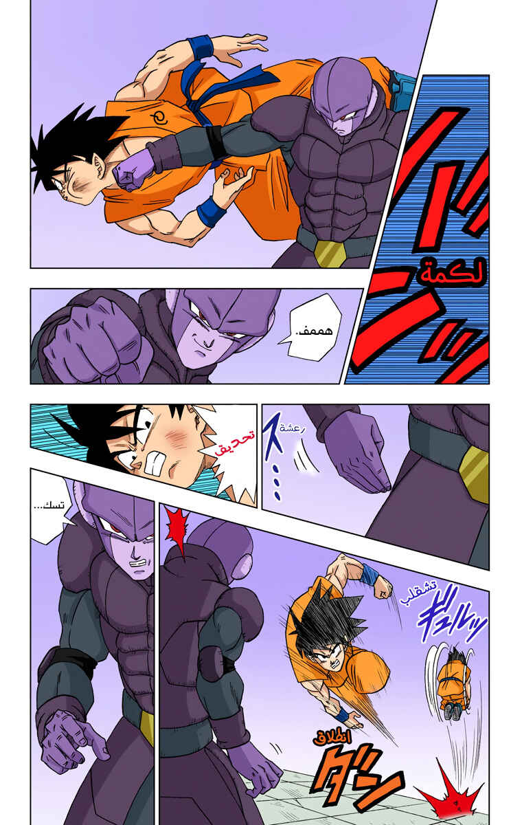 Dragon Ball Super (Official Colored) Chapter 13 - Page 2