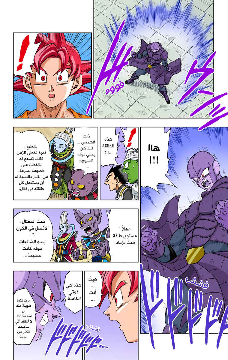 Dragon Ball Super (Official Colored) Chapter 13 - Page 20