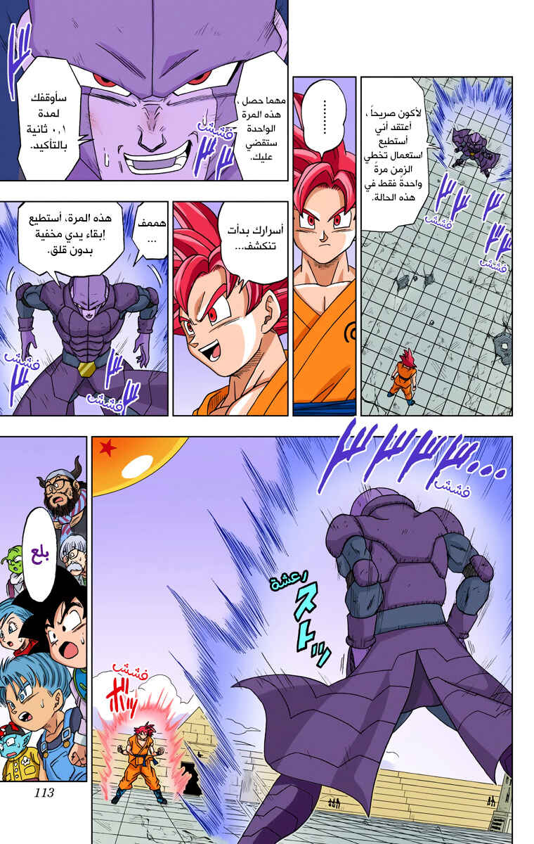Dragon Ball Super (Official Colored) Chapter 13 - Page 21