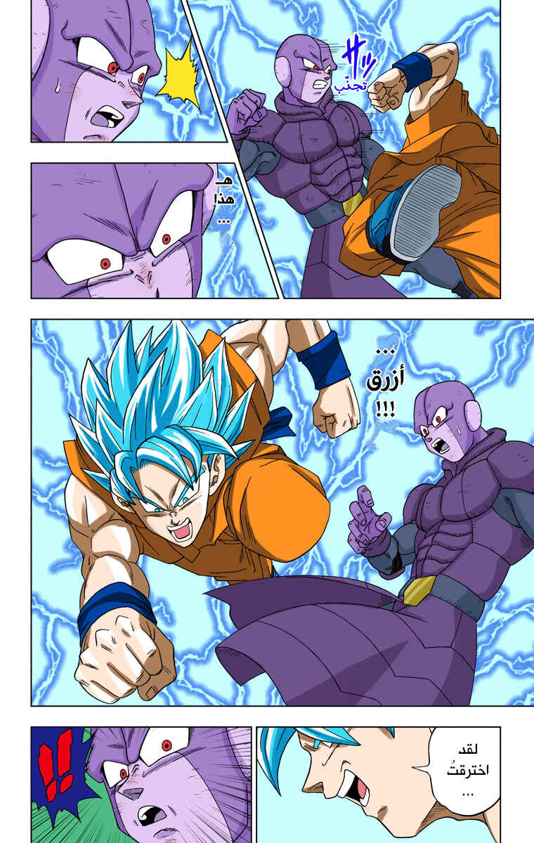 Dragon Ball Super (Official Colored) Chapter 13 - Page 23