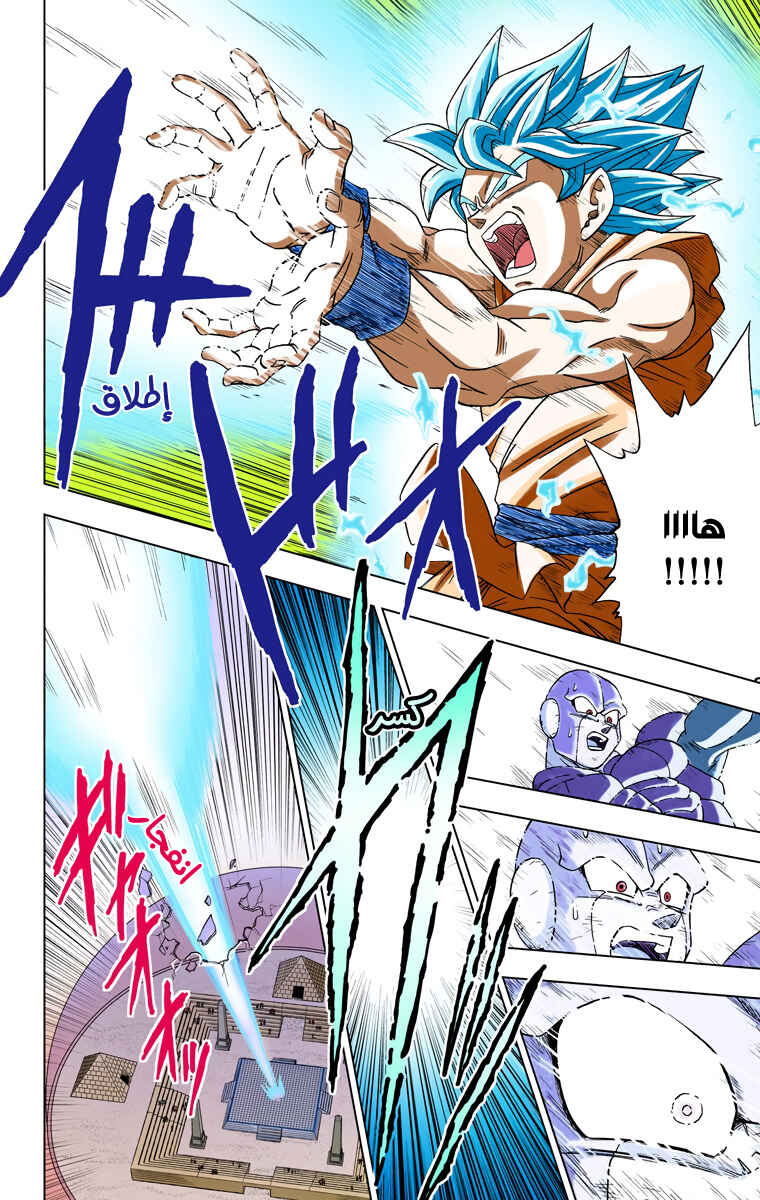 Dragon Ball Super (Official Colored) Chapter 13 - Page 25