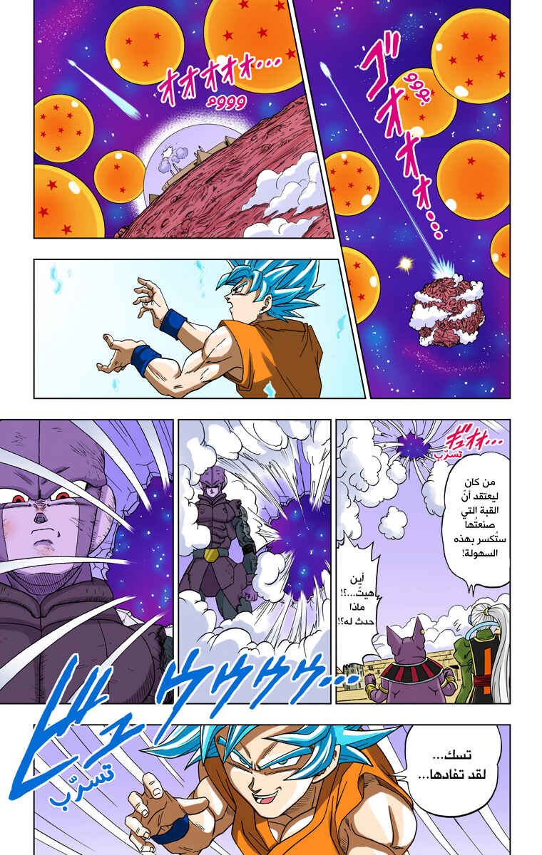 Dragon Ball Super (Official Colored) Chapter 13 - Page 26