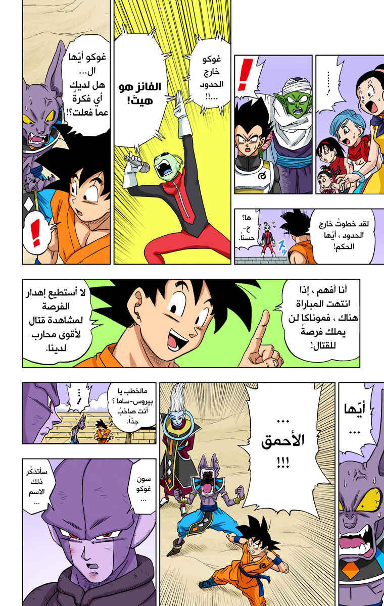 Dragon Ball Super (Official Colored) Chapter 13 - Page 29