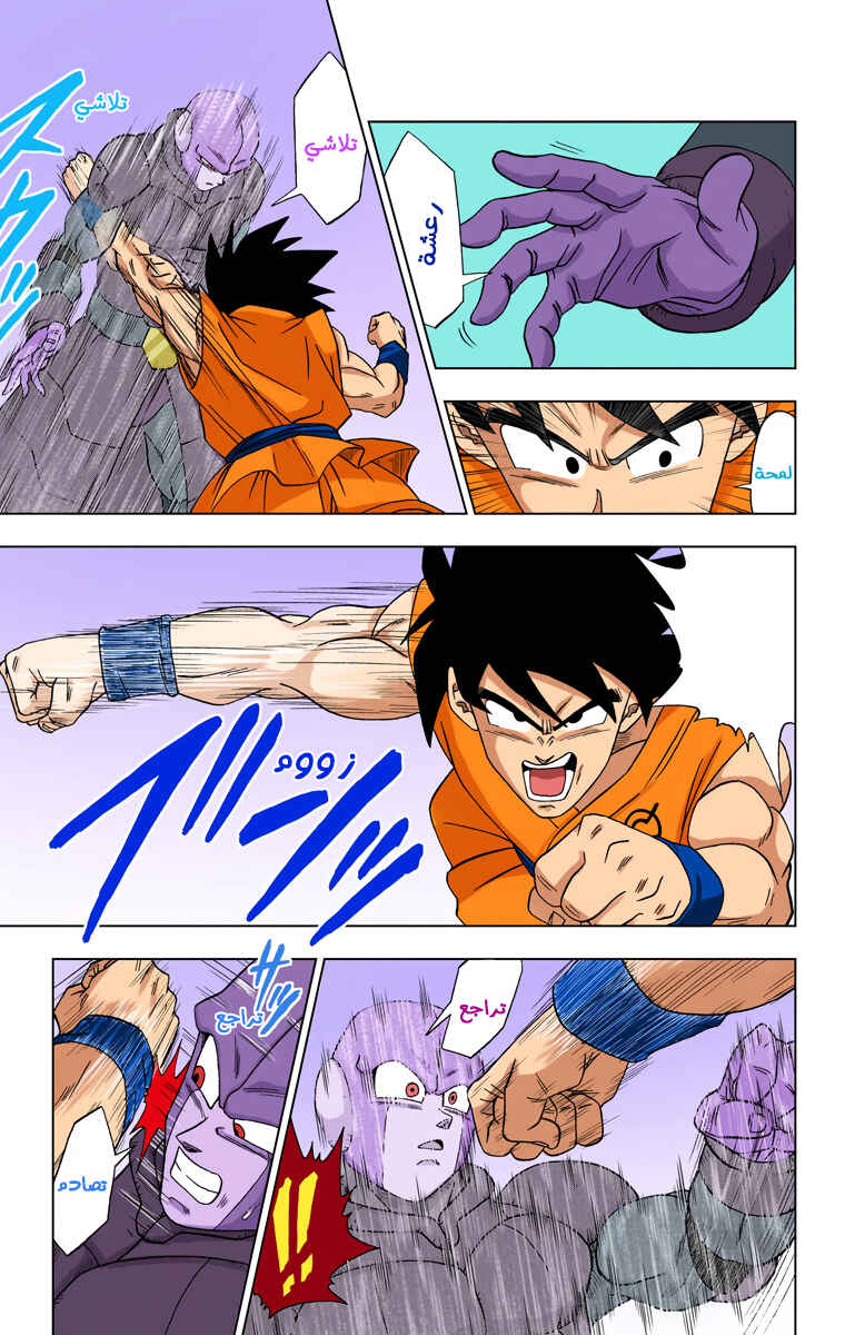 Dragon Ball Super (Official Colored) Chapter 13 - Page 3