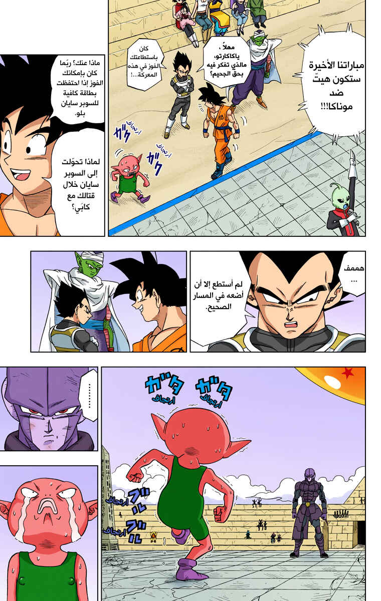 Dragon Ball Super (Official Colored) Chapter 13 - Page 30