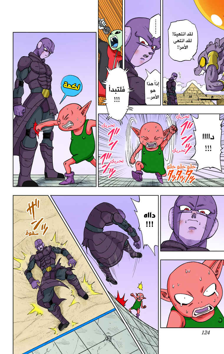 Dragon Ball Super (Official Colored) Chapter 13 - Page 31