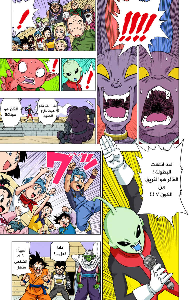 Dragon Ball Super (Official Colored) Chapter 13 - Page 32