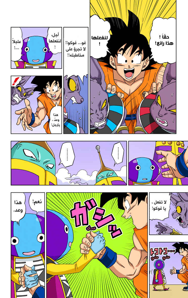 Dragon Ball Super (Official Colored) Chapter 13 - Page 35