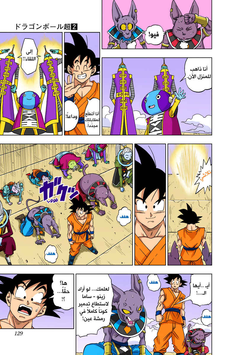 Dragon Ball Super (Official Colored) Chapter 13 - Page 36