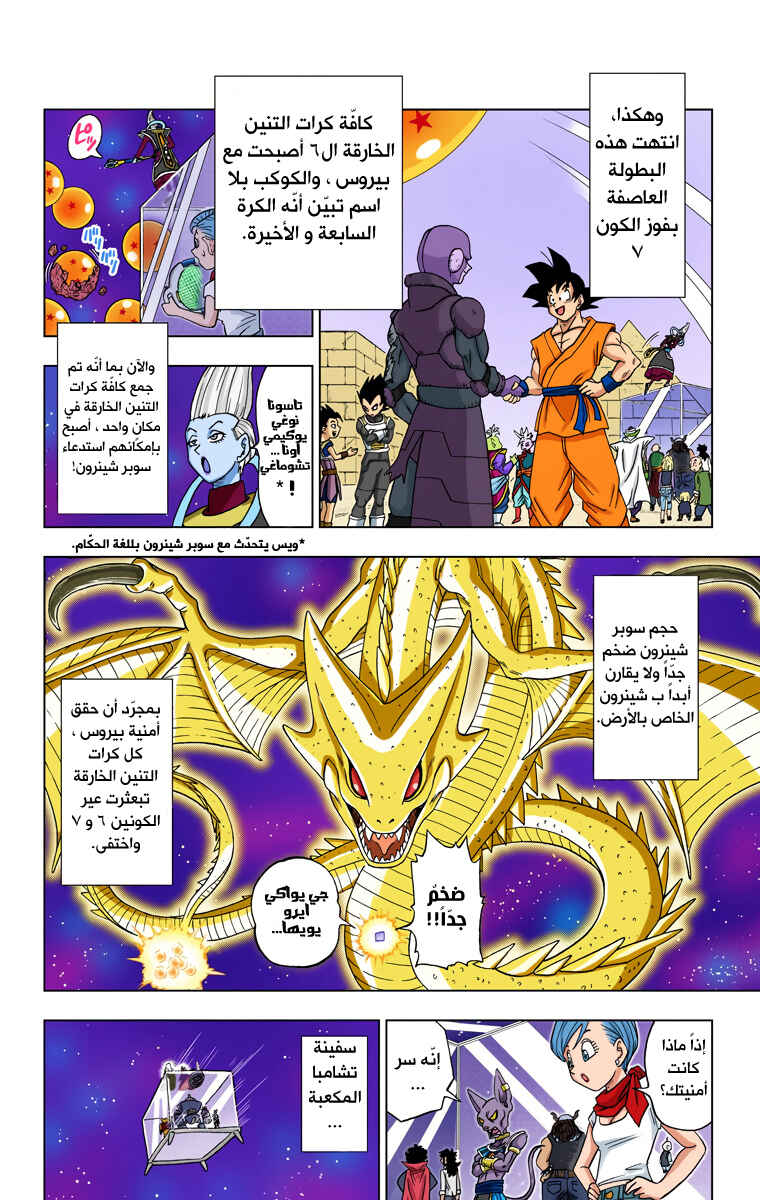 Dragon Ball Super (Official Colored) Chapter 13 - Page 37