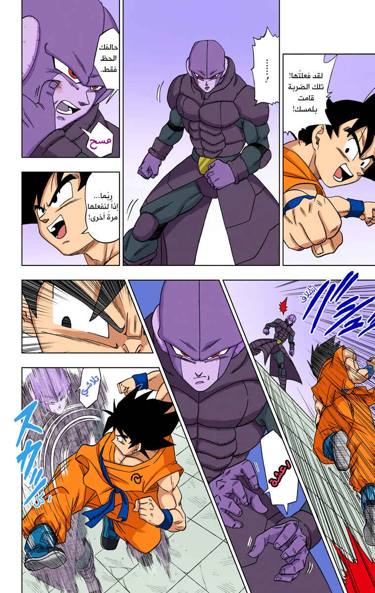 Dragon Ball Super (Official Colored) Chapter 13 - Page 4