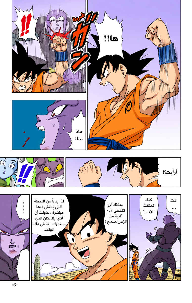 Dragon Ball Super (Official Colored) Chapter 13 - Page 5