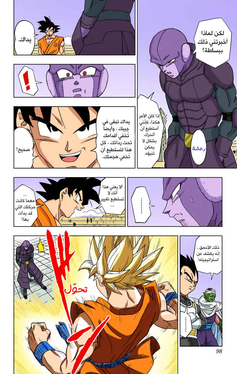 Dragon Ball Super (Official Colored) Chapter 13 - Page 6