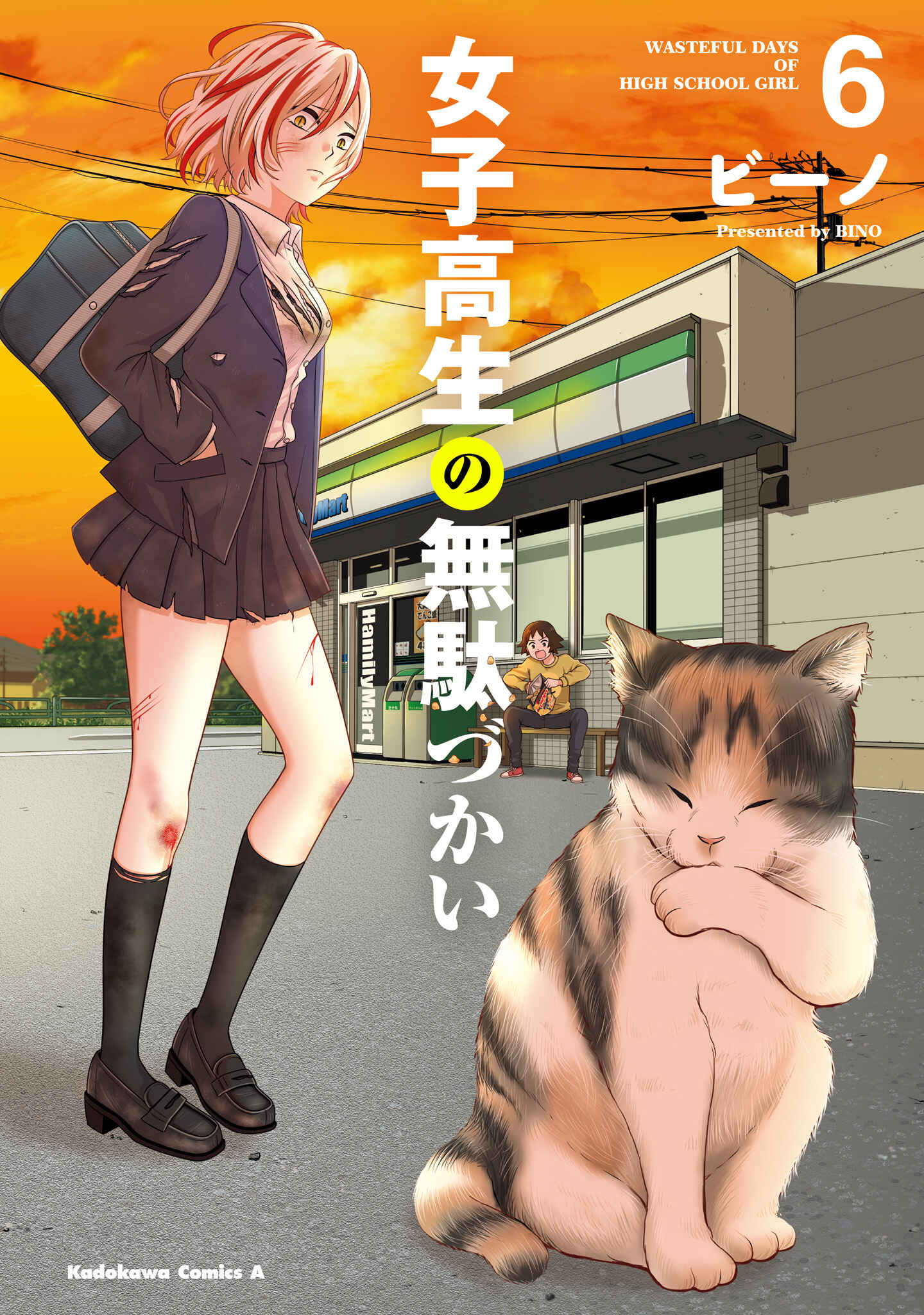 Joshikousei no Mudazukai Chapter 72.3 - Page 1