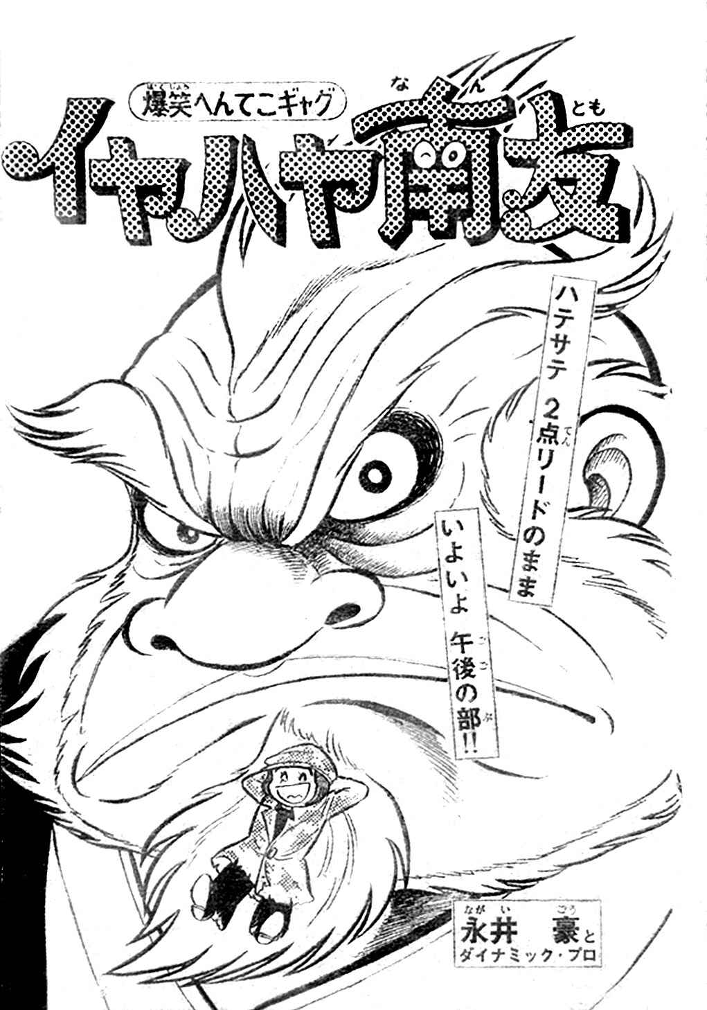 Iyahaya Nantomo Chapter 3 - Page 280