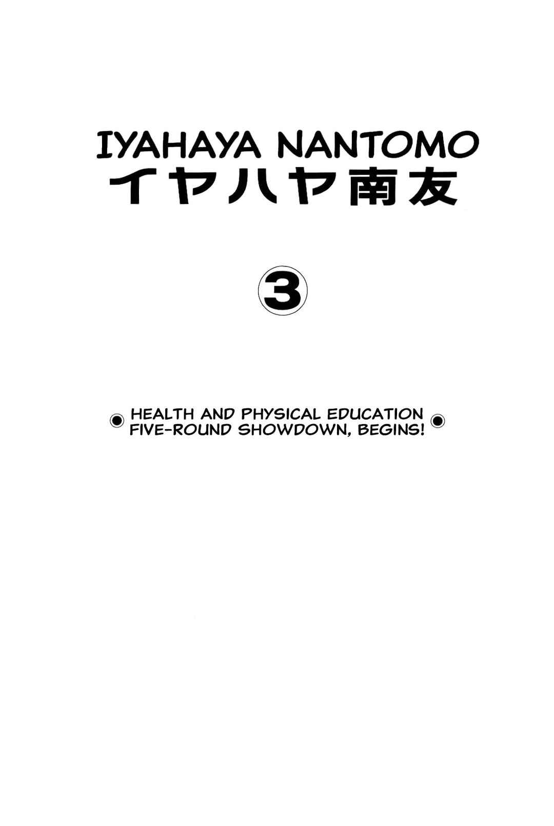 Iyahaya Nantomo Chapter 3 - Page 4