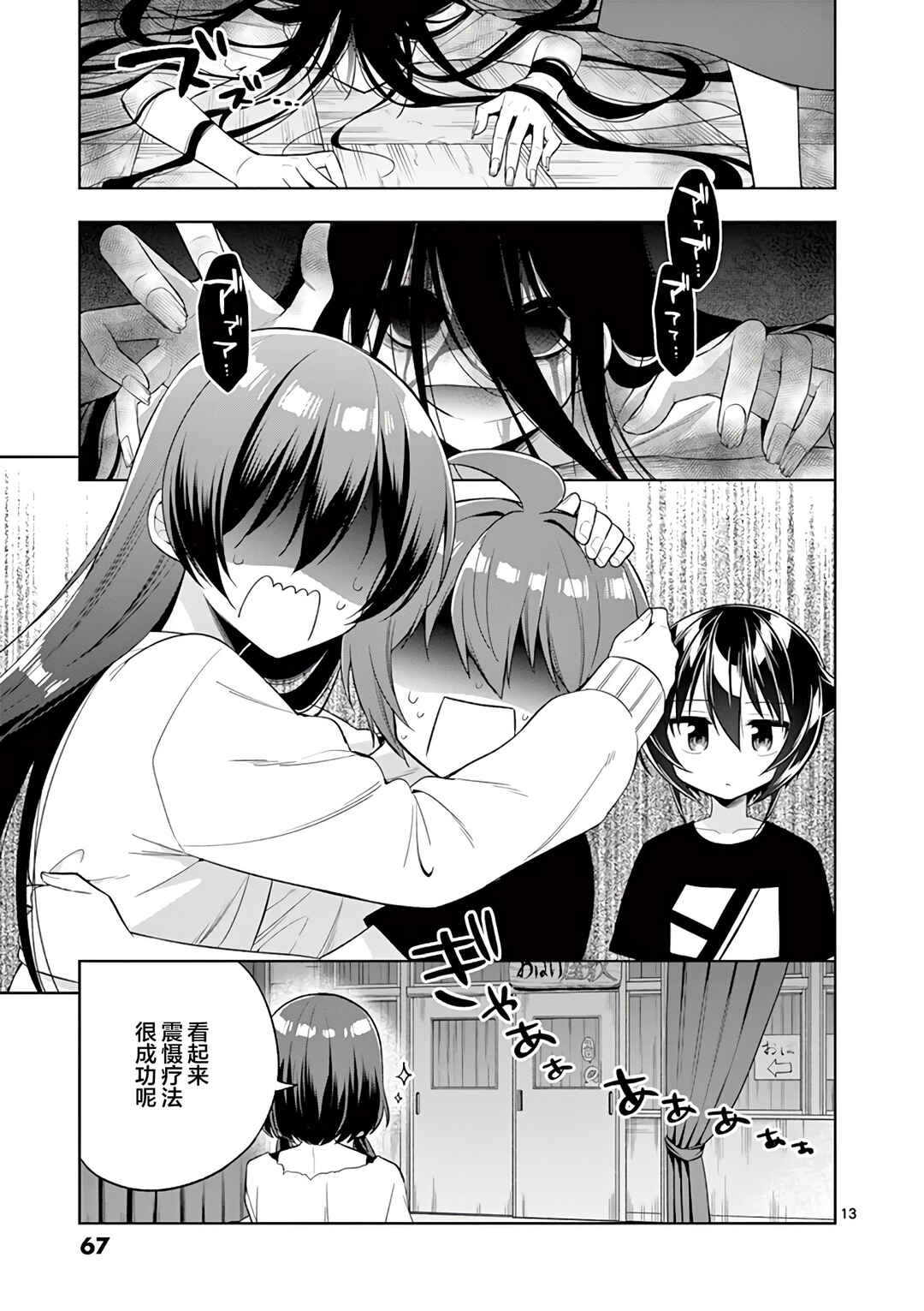 Onee Chan wa Koi Youkai Chapter 90 - Page 13