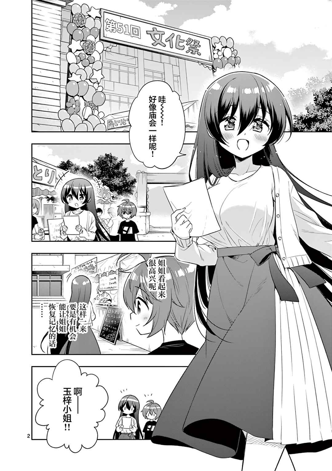 Onee Chan wa Koi Youkai Chapter 90 - Page 2
