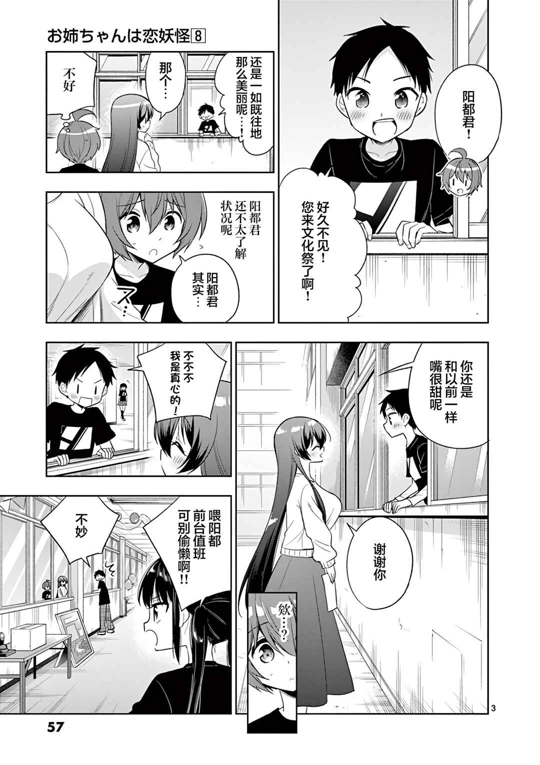 Onee Chan wa Koi Youkai Chapter 90 - Page 3