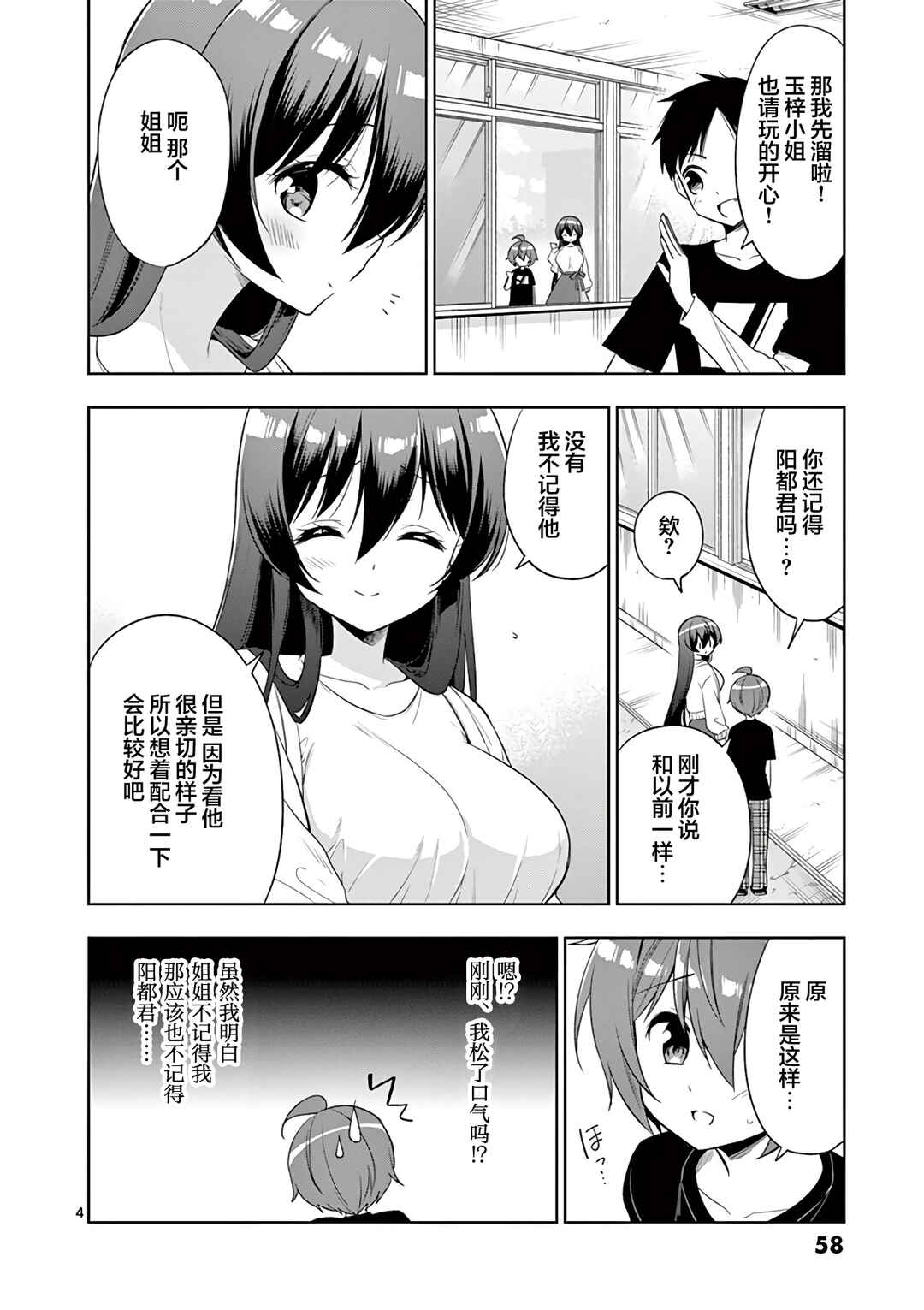 Onee Chan wa Koi Youkai Chapter 90 - Page 4