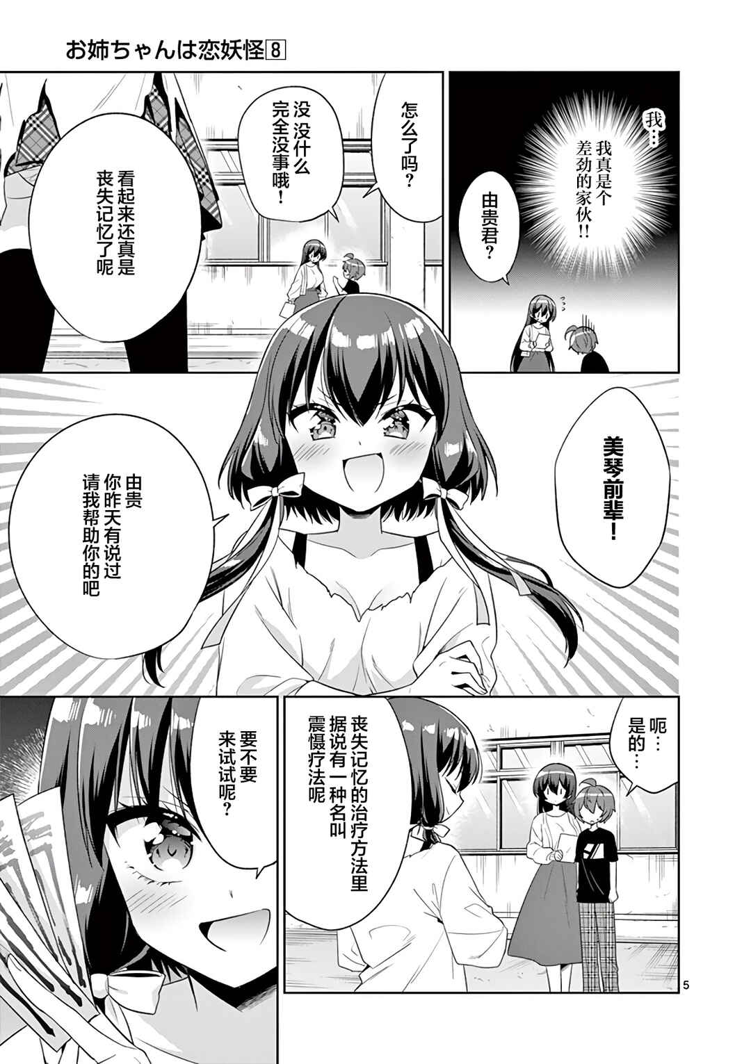 Onee Chan wa Koi Youkai Chapter 90 - Page 5