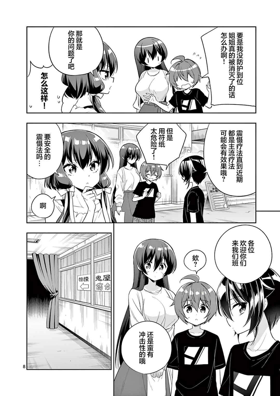 Onee Chan wa Koi Youkai Chapter 90 - Page 8