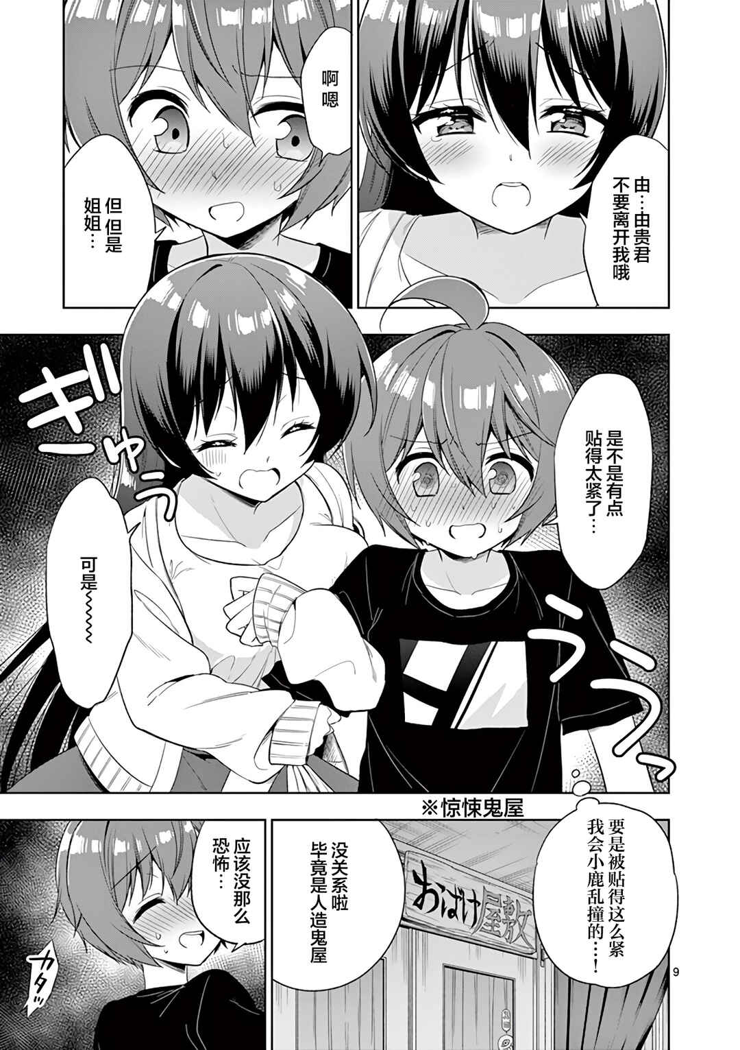 Onee Chan wa Koi Youkai Chapter 90 - Page 9