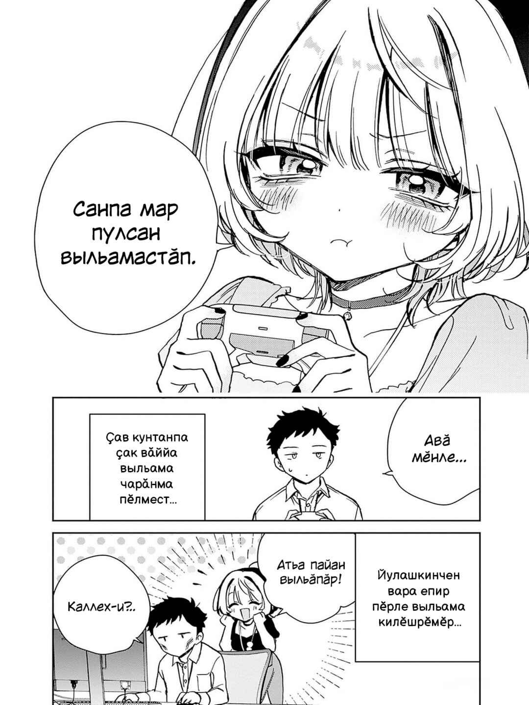 Noa-senpai wa Tomodachi. Chapter 10 - Page 18