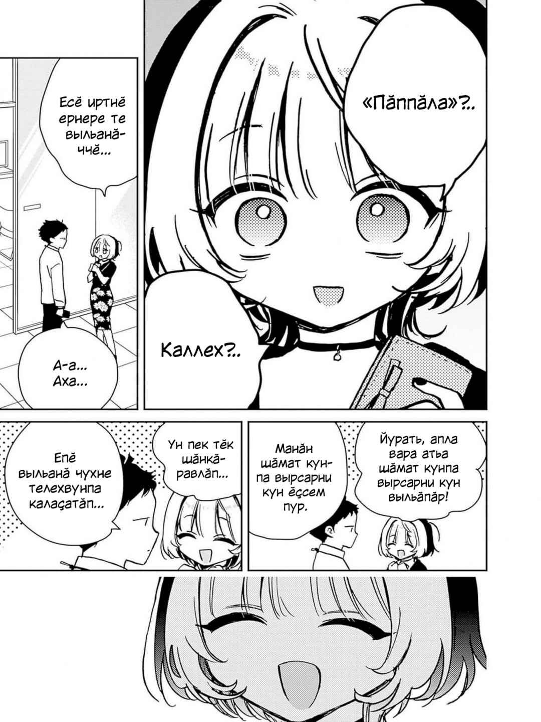 Noa-senpai wa Tomodachi. Chapter 10 - Page 3