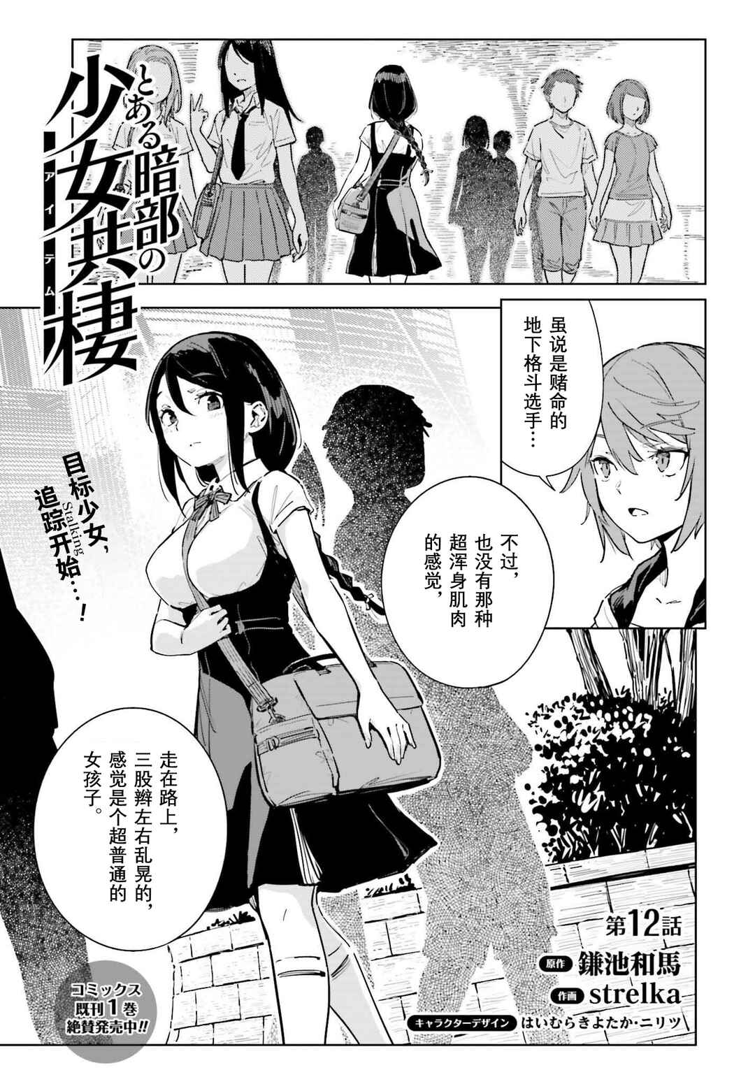 Toaru Anbu no ITEM Chapter 12 - Page 1