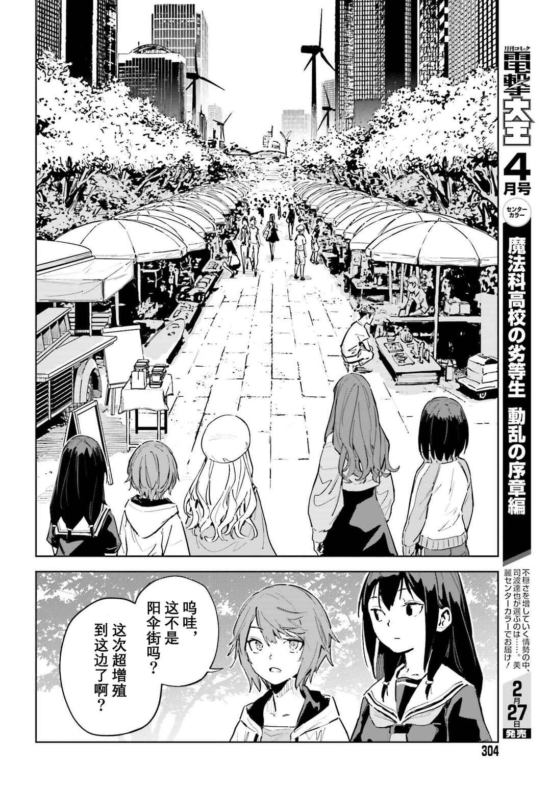 Toaru Anbu no ITEM Chapter 12 - Page 10
