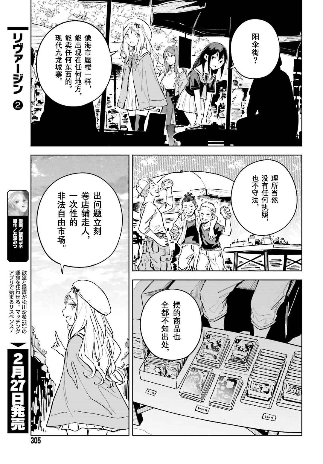 Toaru Anbu no ITEM Chapter 12 - Page 11