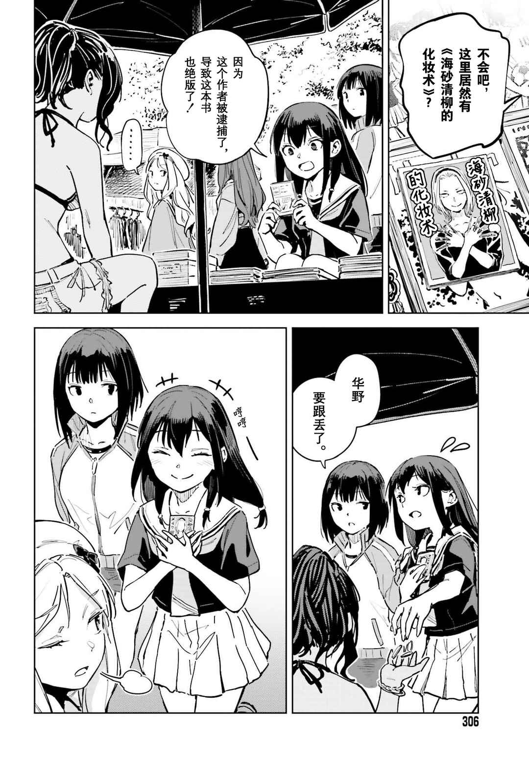 Toaru Anbu no ITEM Chapter 12 - Page 12
