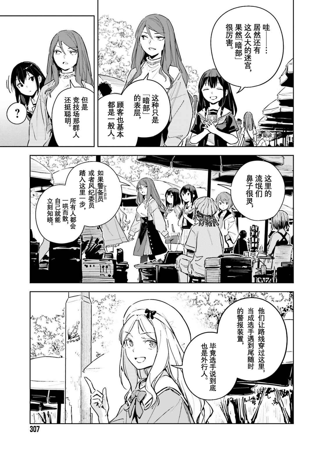 Toaru Anbu no ITEM Chapter 12 - Page 13