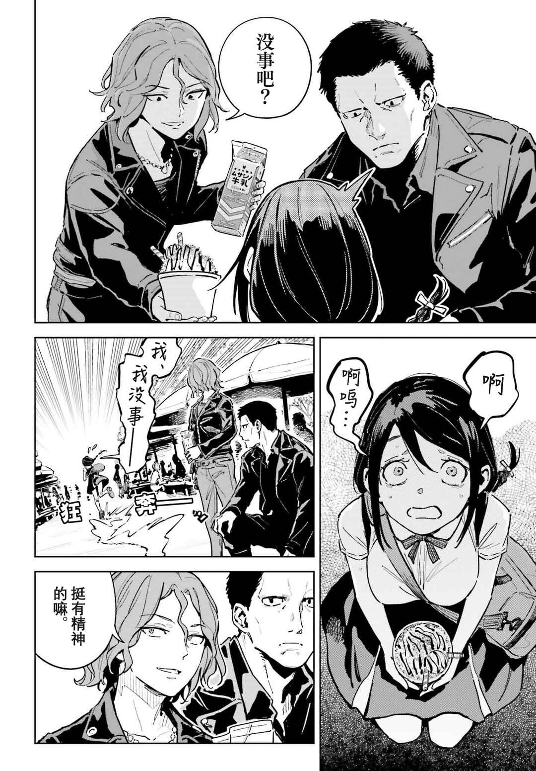 Toaru Anbu no ITEM Chapter 12 - Page 16