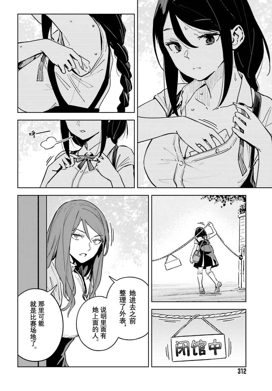 Toaru Anbu no ITEM Chapter 12 - Page 18