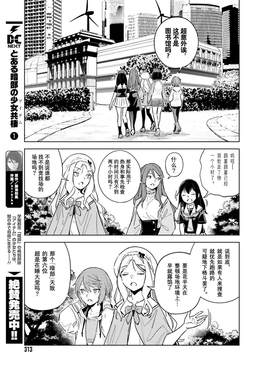 Toaru Anbu no ITEM Chapter 12 - Page 19