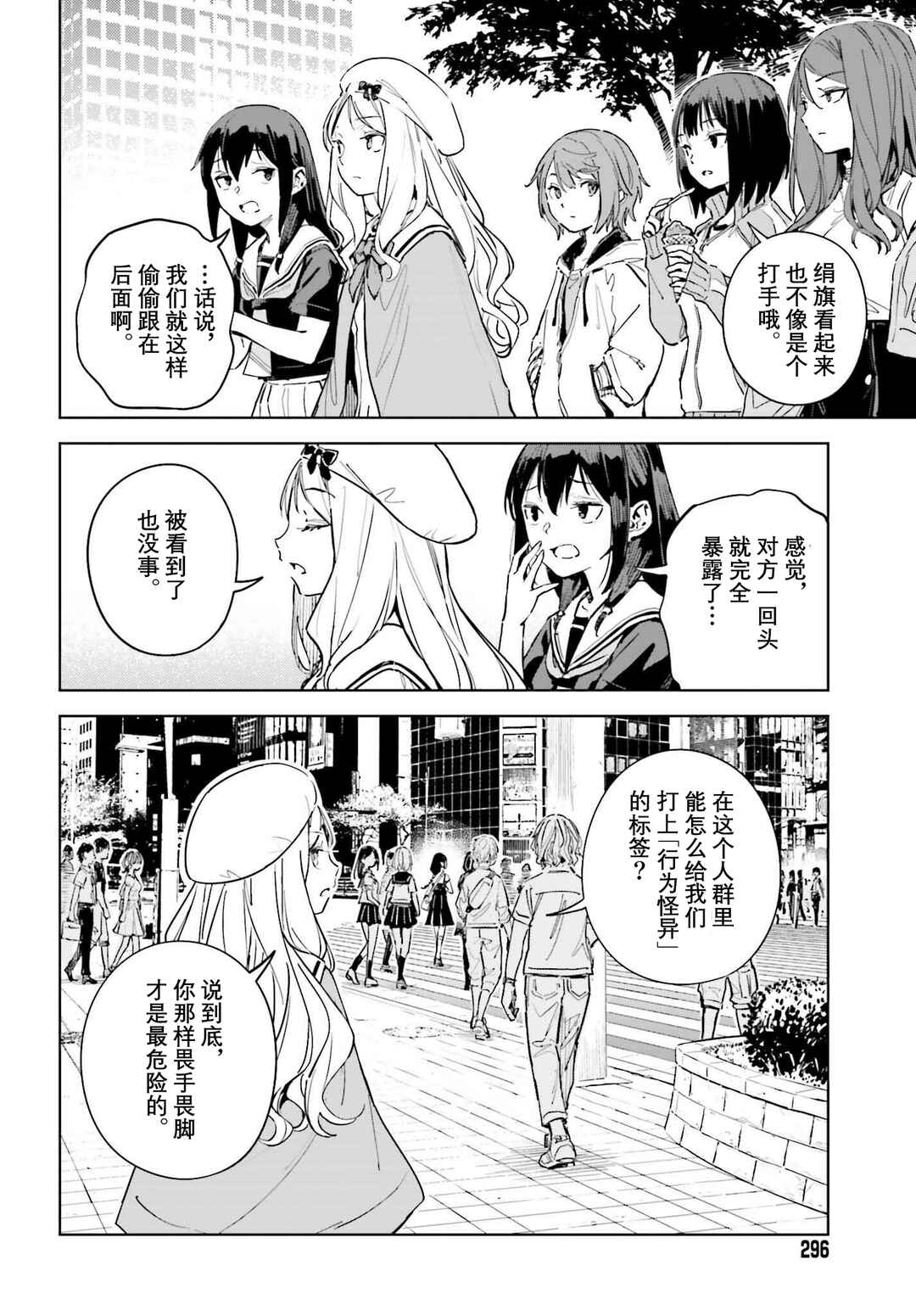 Toaru Anbu no ITEM Chapter 12 - Page 2