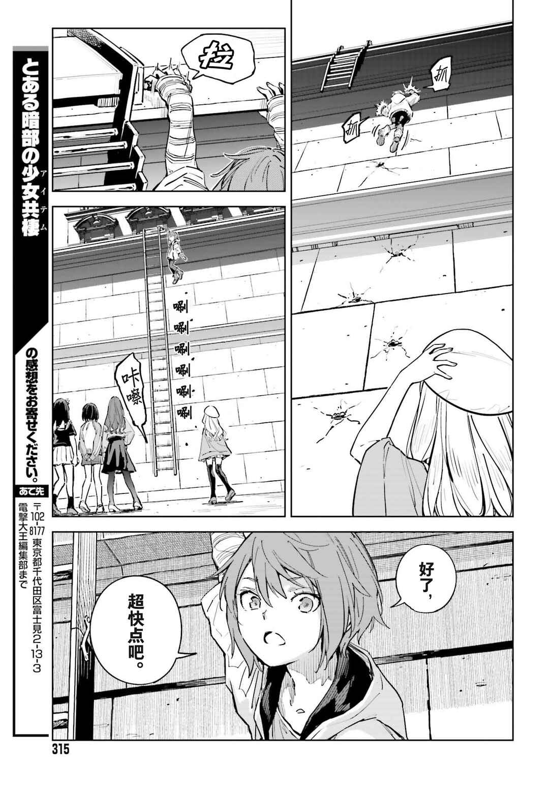 Toaru Anbu no ITEM Chapter 12 - Page 21