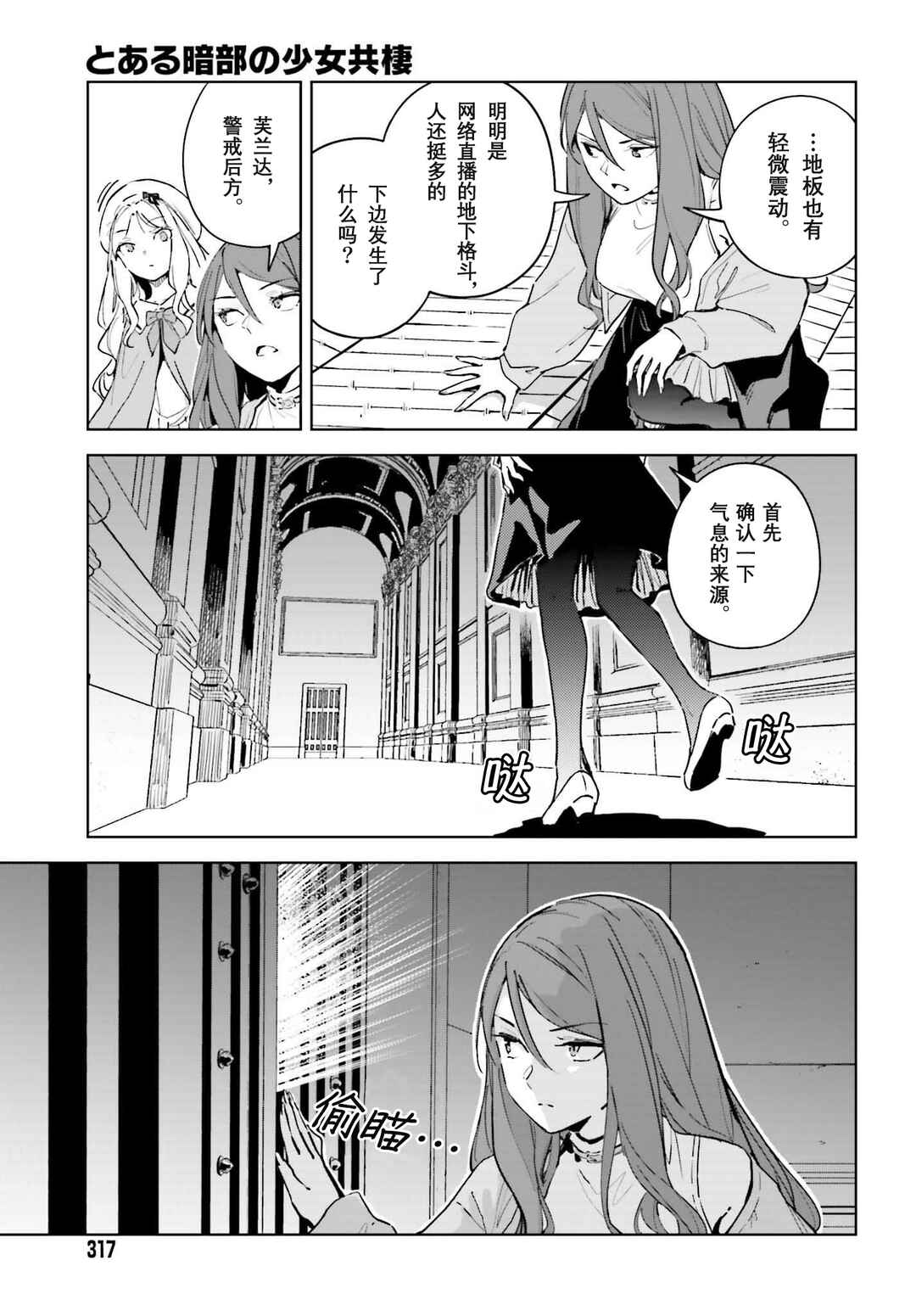 Toaru Anbu no ITEM Chapter 12 - Page 23