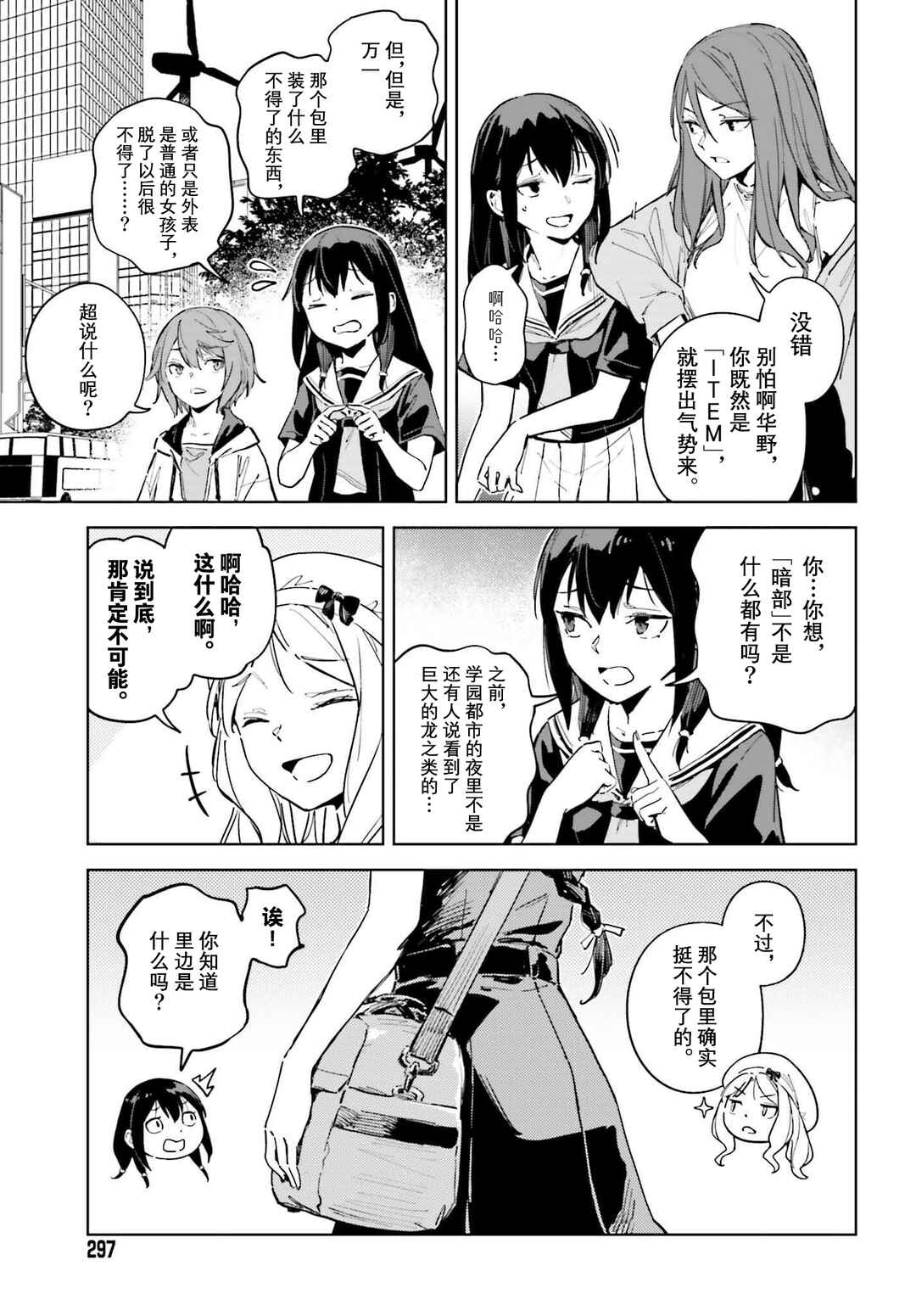 Toaru Anbu no ITEM Chapter 12 - Page 3