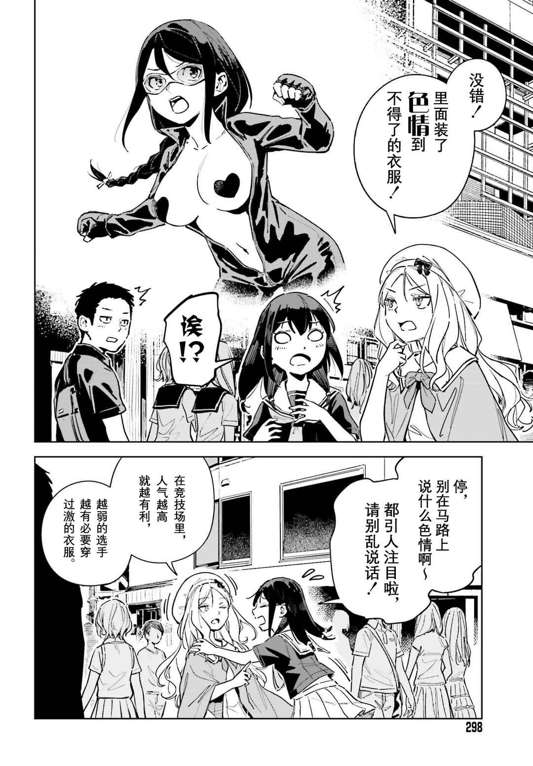 Toaru Anbu no ITEM Chapter 12 - Page 4