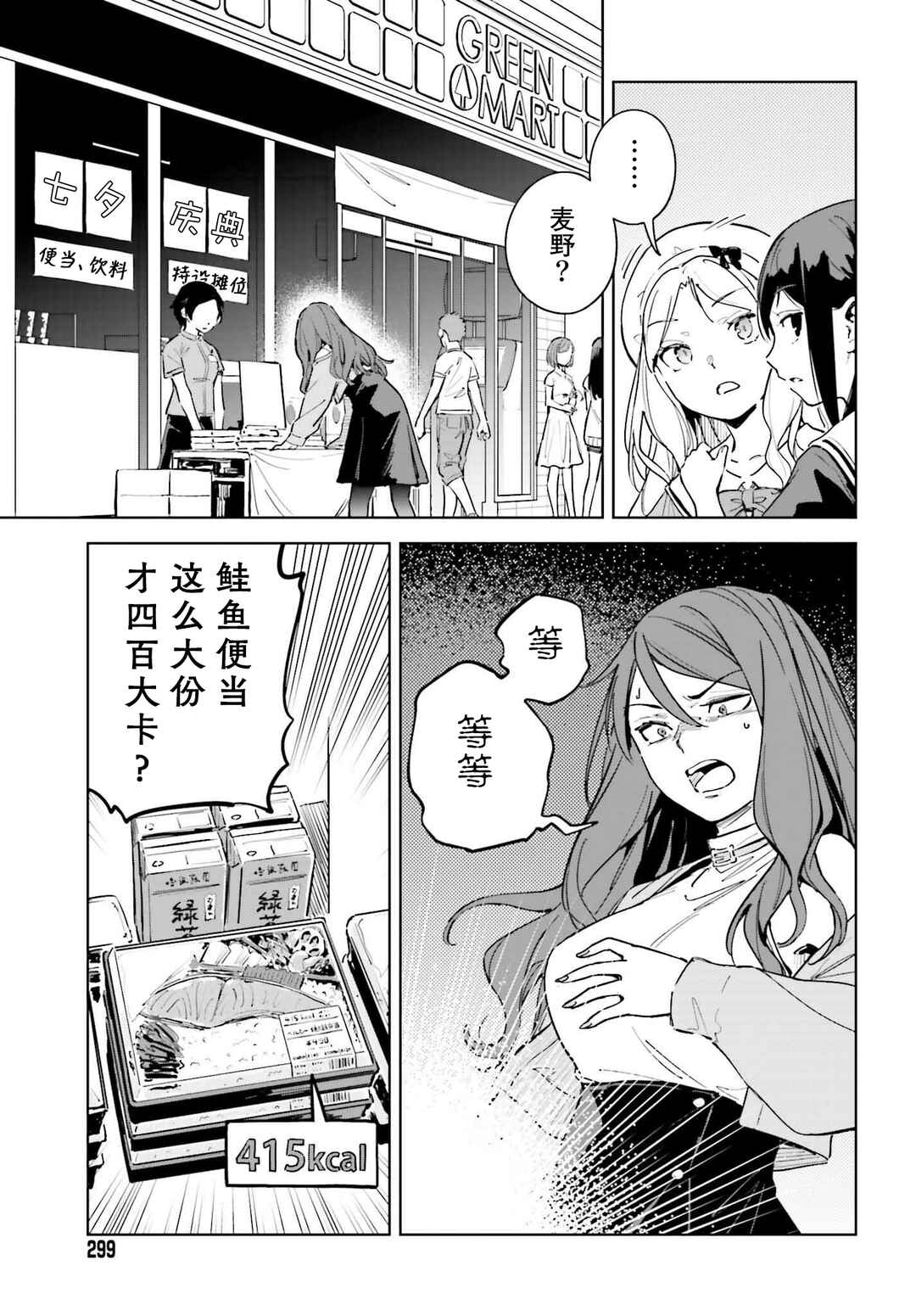 Toaru Anbu no ITEM Chapter 12 - Page 5