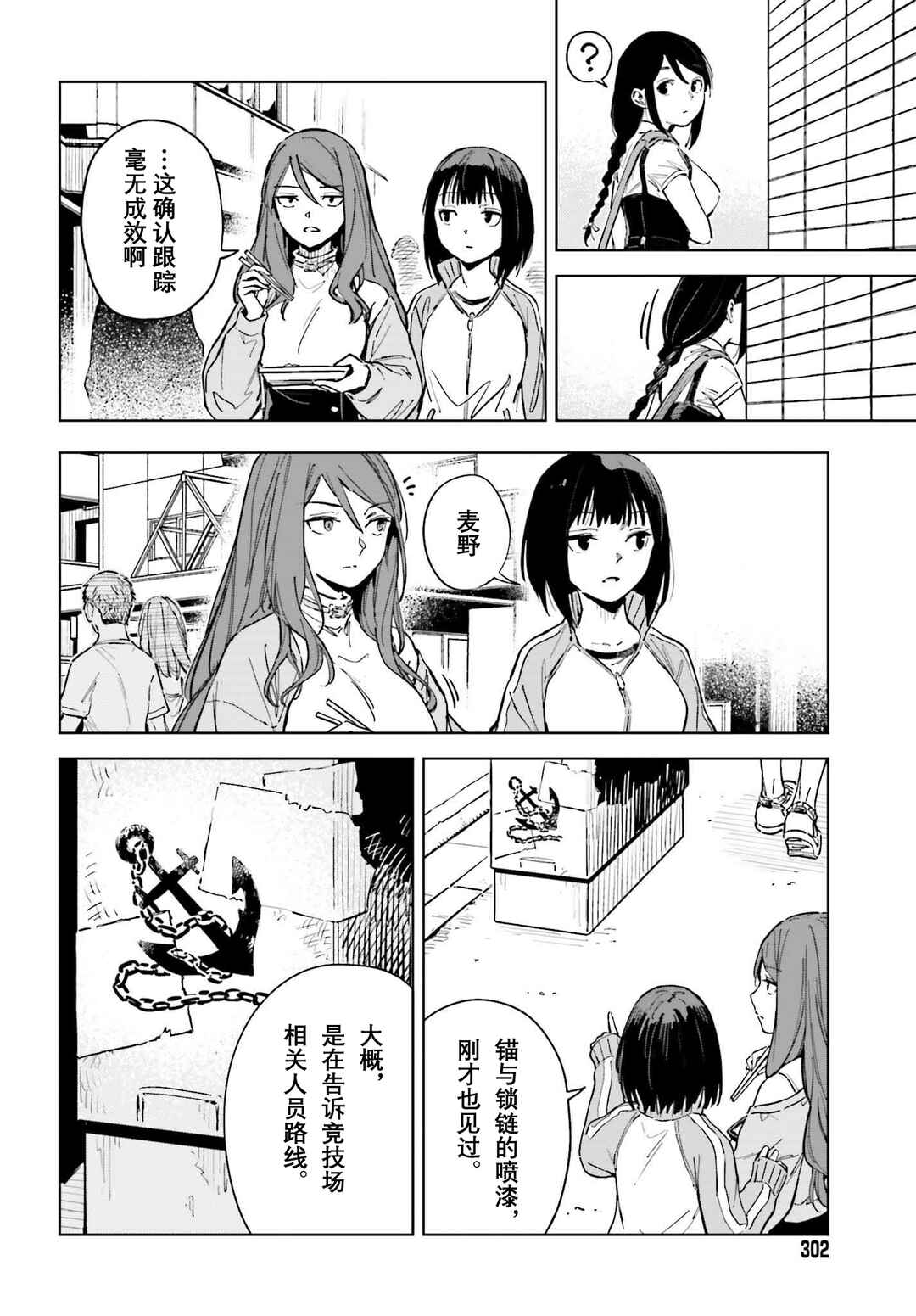 Toaru Anbu no ITEM Chapter 12 - Page 8