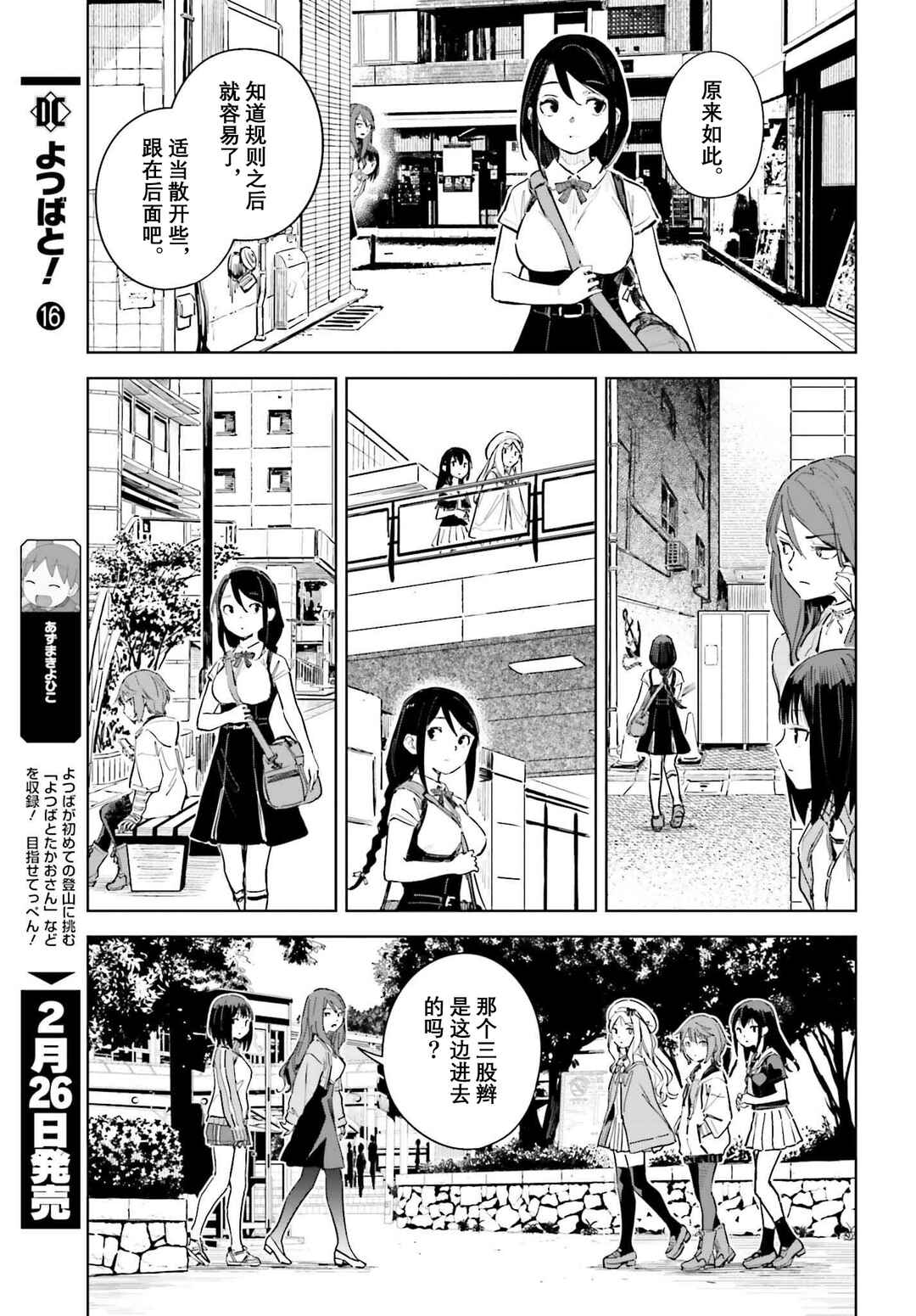 Toaru Anbu no ITEM Chapter 12 - Page 9