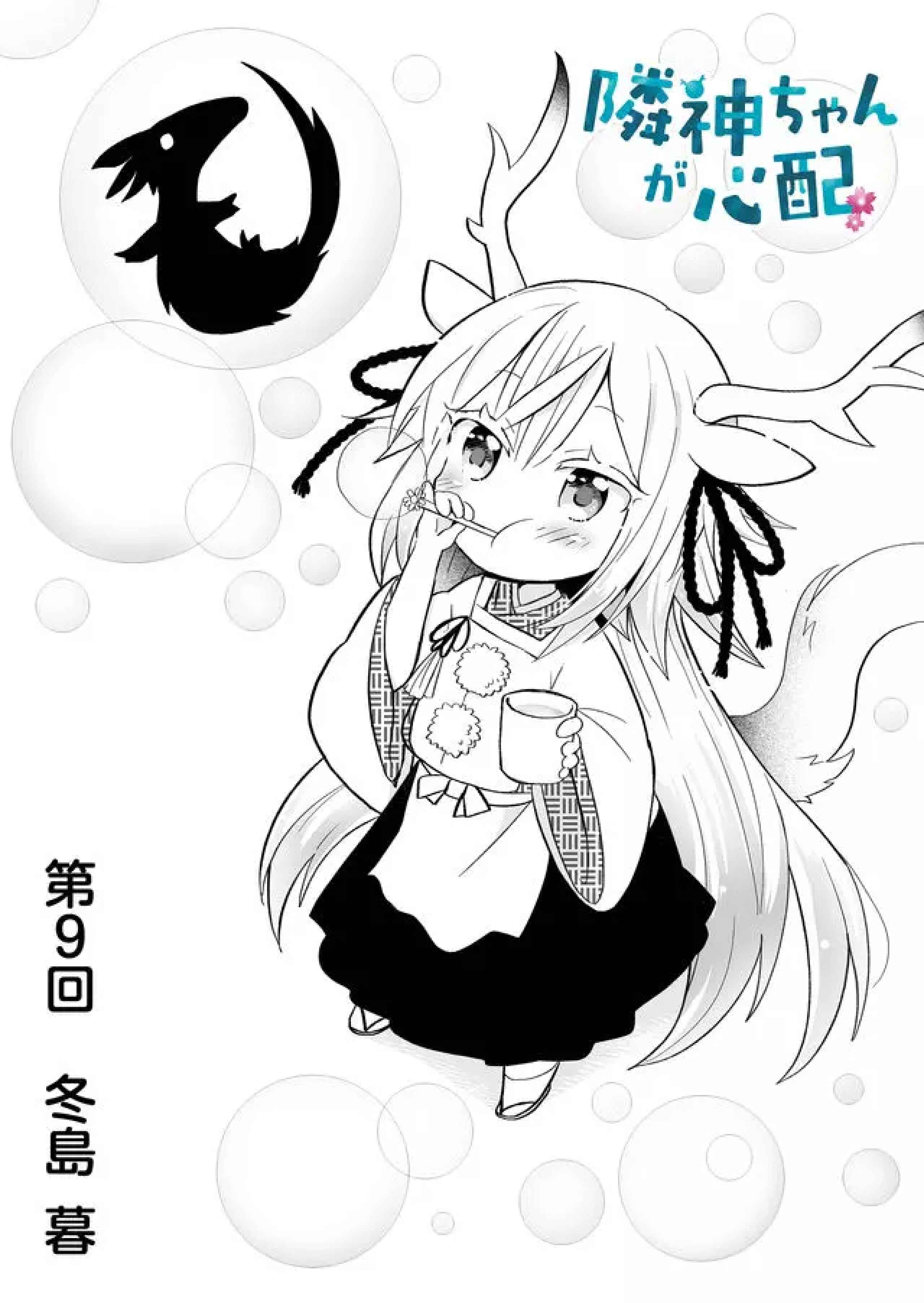 Rinjin-chan ga Shinpai Chapter 9 - Page 1