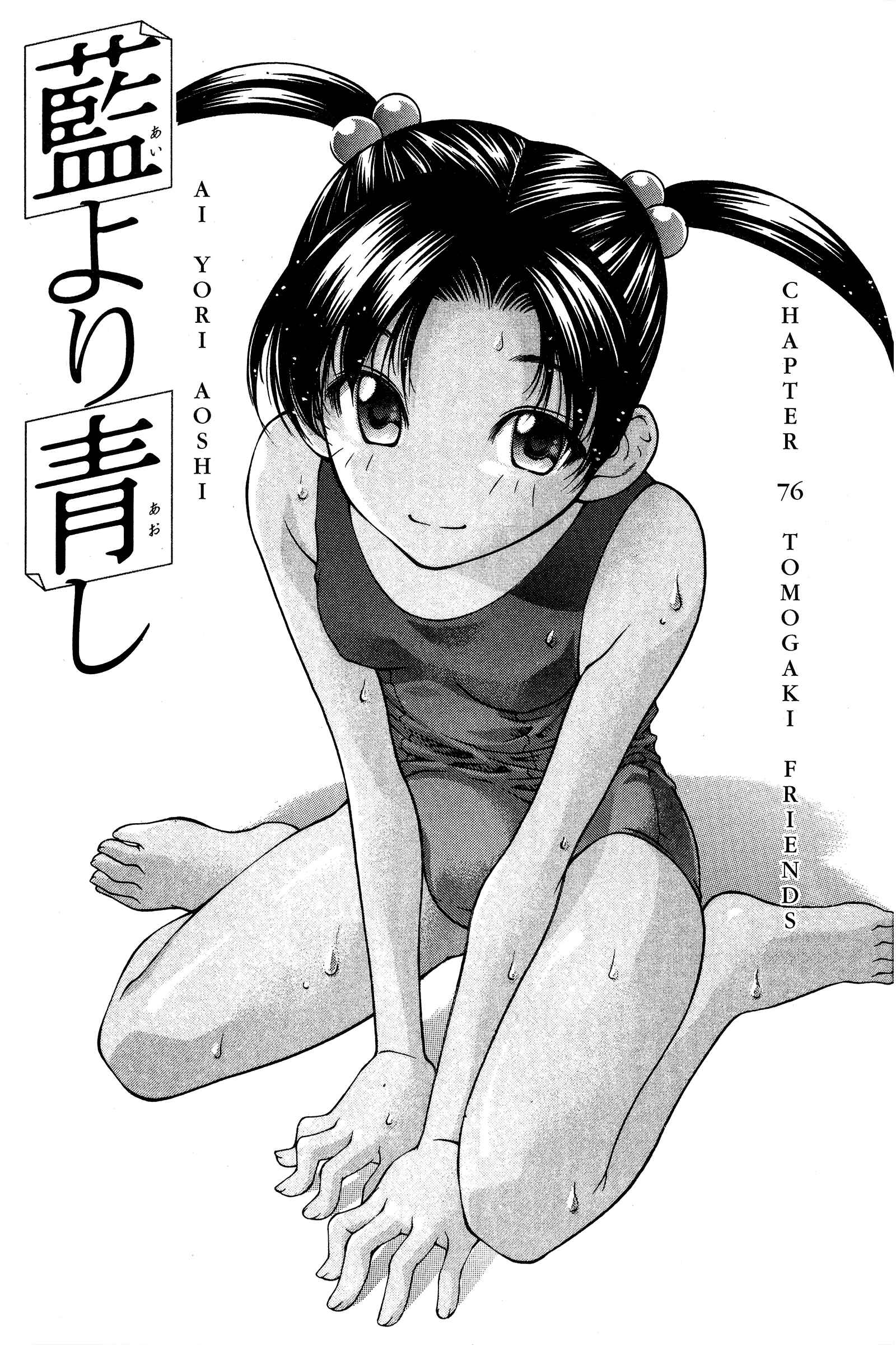 Ai Yori Aoshi Chapter 76 - Page 13