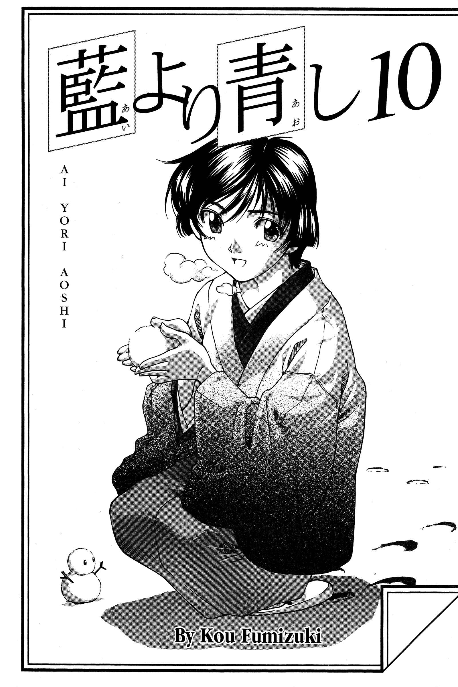 Ai Yori Aoshi Chapter 76 - Page 9