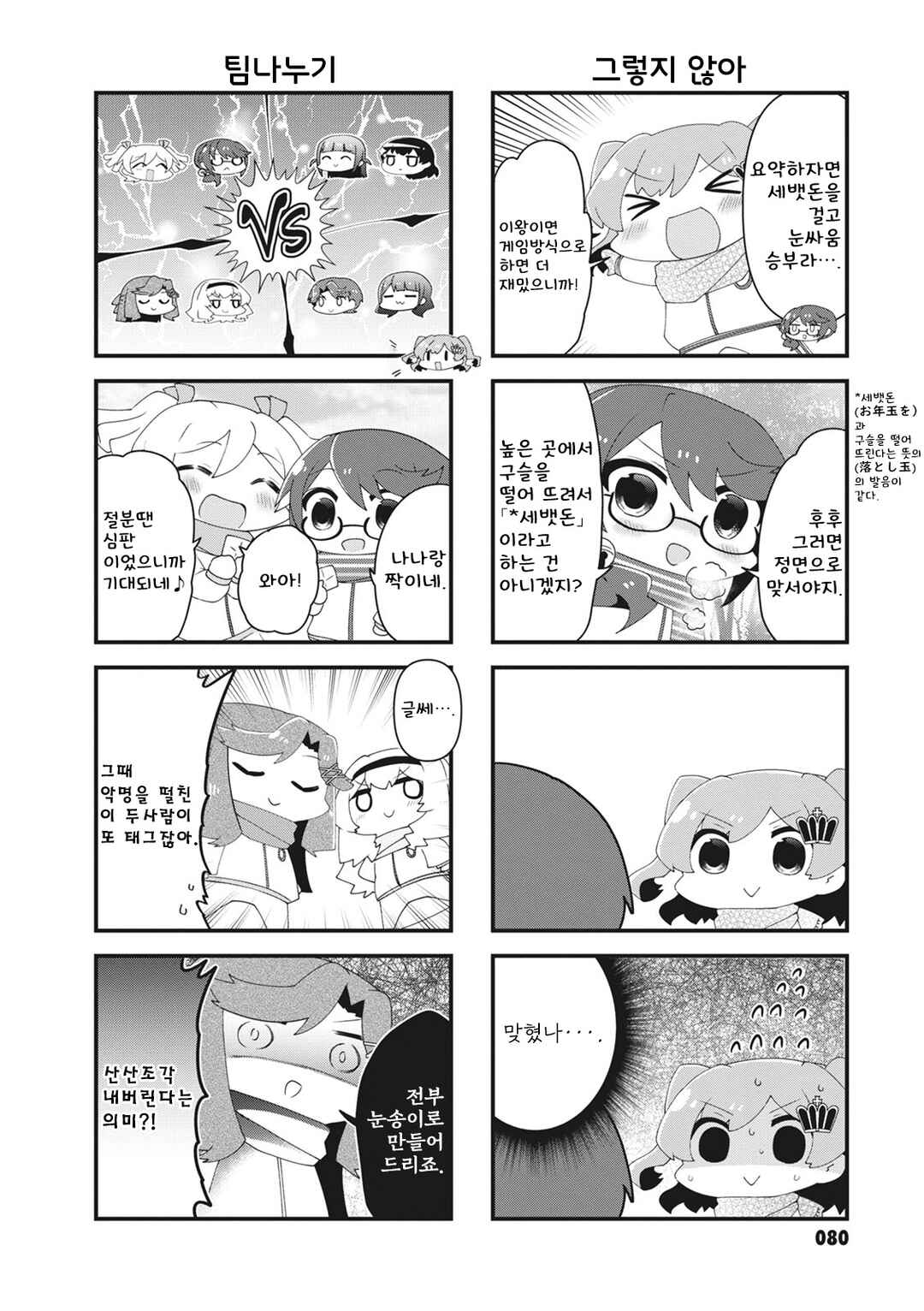 4-Koma Starlight Chapter 39 - Page 2