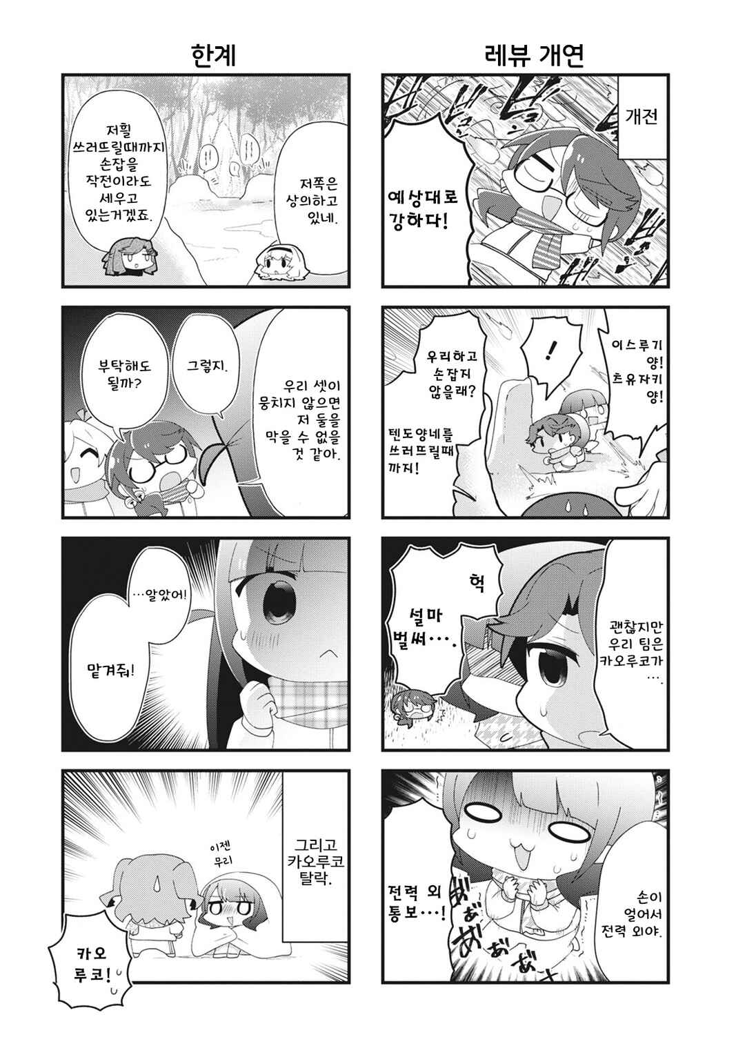 4-Koma Starlight Chapter 39 - Page 3